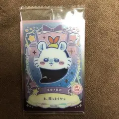 ちいかわ　ウエハース　ラッキーカード　コレクション2 No.23