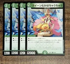 クイーン&かぼちゃうちゃう　4枚