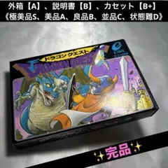 コ*ー様 【完品・良品(上)】 ファミコン ドラゴンクエスト