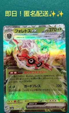 早い者勝ち！ポケモンカードフォレトスex