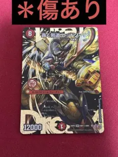 轟く邪道レッドゾーン シークレット - メルカリ