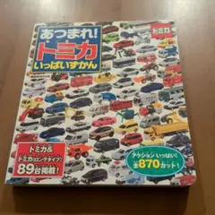2026年最新】トミカ89の人気アイテム - メルカリ