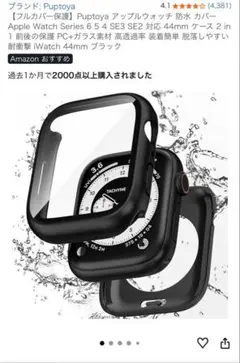 Puptoya Apple Watch 44mm ケース 防水 保護