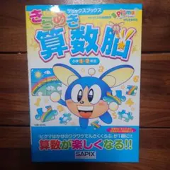 2026年最新】sapix 2年生の人気アイテム - メルカリ