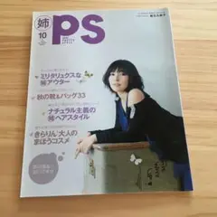 姉　ＰＳ　2009年10月号　麻生久美子