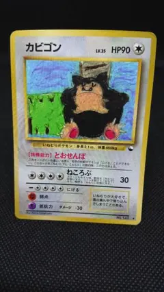 P7143 カビゴン 旧裏 (コロコロコミックイラストコンテスト入賞カード) カビゴン 旧裏 コロコロコミックイラストコンテスト入賞カード