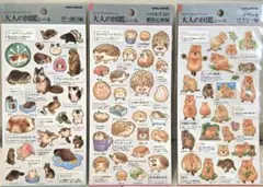 大人の図鑑シール げっ歯目編、ハリネズミの観察記録編、クアッカワラビー編 セット