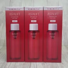 アスタリフトアドバンスドローション付替３個セットのサムネイル