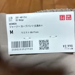 UNIQLO ジャージーカーブパンツ M ベージュ