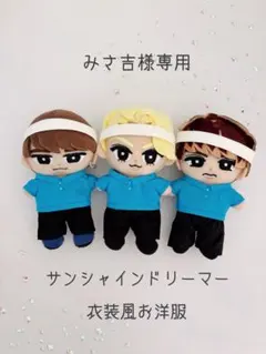 【みさ吉様専用】すのチル サンシャインドリーマー衣装風お洋服