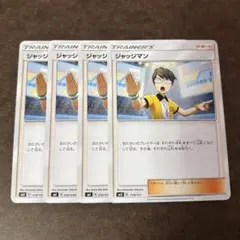 【まとめ買い値引き】ジャッジマン 4枚 Bレギュ