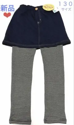 裏起毛スカッツ/ボトムス❤︎ソフト＆あたたか素材♪１３０サイズ 新品 匿名配送 冬