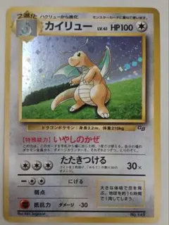 極美】カイリュー 旧裏 ポケモンカードGB gb psa GB おまけカード