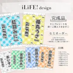 全8種┊iLiFE! 完成品キンブレシート