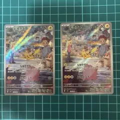 ピカチュウ　AR 2枚セット　SV2a 173/165 151