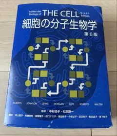 2026年最新】細胞の分子生物学 第6版の人気アイテム - メルカリ