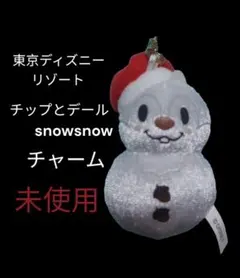 チップとデール クリスマスぬいぐるみストラップ