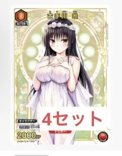 ユニオンアリーナ ToLOVEる 古手川唯 箔押しプロモカード 4枚 - メルカリ