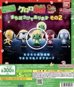 ケロロ軍曹 まちぼうけでありますその2 「ケロロ軍曹」