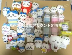 ちいかわ　プライズ品ガチャガチャ品【Rakutao公式アカウント01専用】のサムネイル