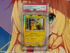 ス*認様 PSA10 ピカチュウ おとどけギフト - メルカリ