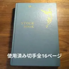 【✨使用済み切手/国色々/貴重✨】世界切手コレクション アルバム 2026年最新】切手 アルバムの人気アイテム - メルカリ