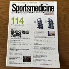 Sportsmedicine 114 2009年9月-10月号