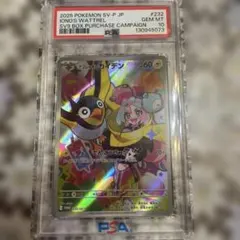 ナンジャモのカイデン SV-Pプロモカード 232/SV-P psa10