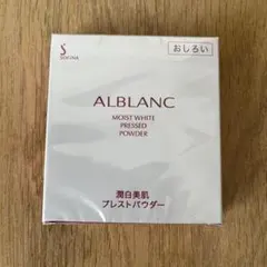 ALBLANC モイストホワイトプレストパウダー 8.5gのサムネイル