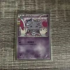 ニャスパー C CP3 ポケキュンコレクション 016/032 - メルカリ