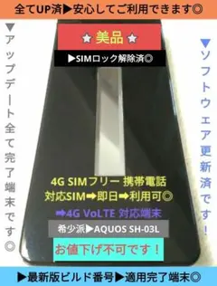 ➜希少！１台限り限定！⭐美品⭐ドコモ AQUOS SH-03L➜SIMフリー！