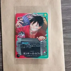 ワンピース カードゲーム OP13-001 モンキー・D・ルフィ　1番クジ配布