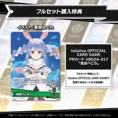 兎田ぺこら 誕生日記念2025 ホロカ PRカード ホロライブ