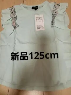 新品　ユナイテッドアローズ　125cmく