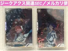 アーセナルベース　シークレット　アマテ・ユズリハ（マチュ）　シュウジ・イトウ