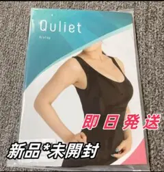 【正規品】 キュリエットQuliet BraTop ブラトップ QW