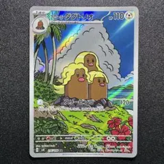 超電ブレイカー/アローラダグトリオ/AR