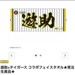 2026年最新】遊助グッズの人気アイテム - メルカリ