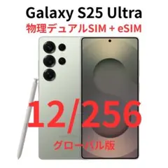 グローバル版】Galaxy S25 Ultra 12/256 ブルー【新品】 - メルカリ