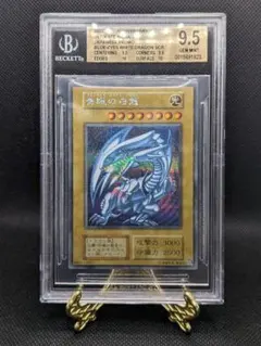 遊戯王　青眼の白龍 復刻 シークレット 海馬セット　シクブル　BGS9.5のサムネイル