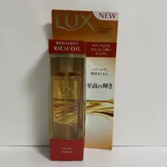 廃盤　BRILLANT RICH OIL LUXのサムネイル