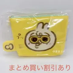 Chiikawa Baby ポケットティッシュも入れられるポーチ　うさぎ
