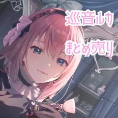 VOCALOID　プロセカ　巡音ルカ　缶バッジ　カード　キーホルダー　まとめ売り