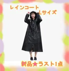 ❤️大特価❤️ レインコート　Lサイズ　リュック対応　レインポンチョ　収納袋