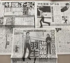 羽生結弦 新聞