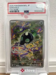 シルシュルー AR PSA10 072/063 ポケモンカード - メルカリ