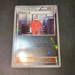 クセロシキ THE BEST OF XY 143/171