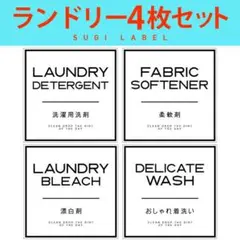 おしゃれ♡ランドリー耐水ラベルシール【ゴシックW-ミニ】4枚セット‼︎