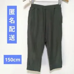 【匿名配送】デビロック　サルエルパンツ　150cm