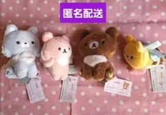 【再値下げ】リラックマ　チャイロイコグマのお友達　てのりぬいぐるみ　4点